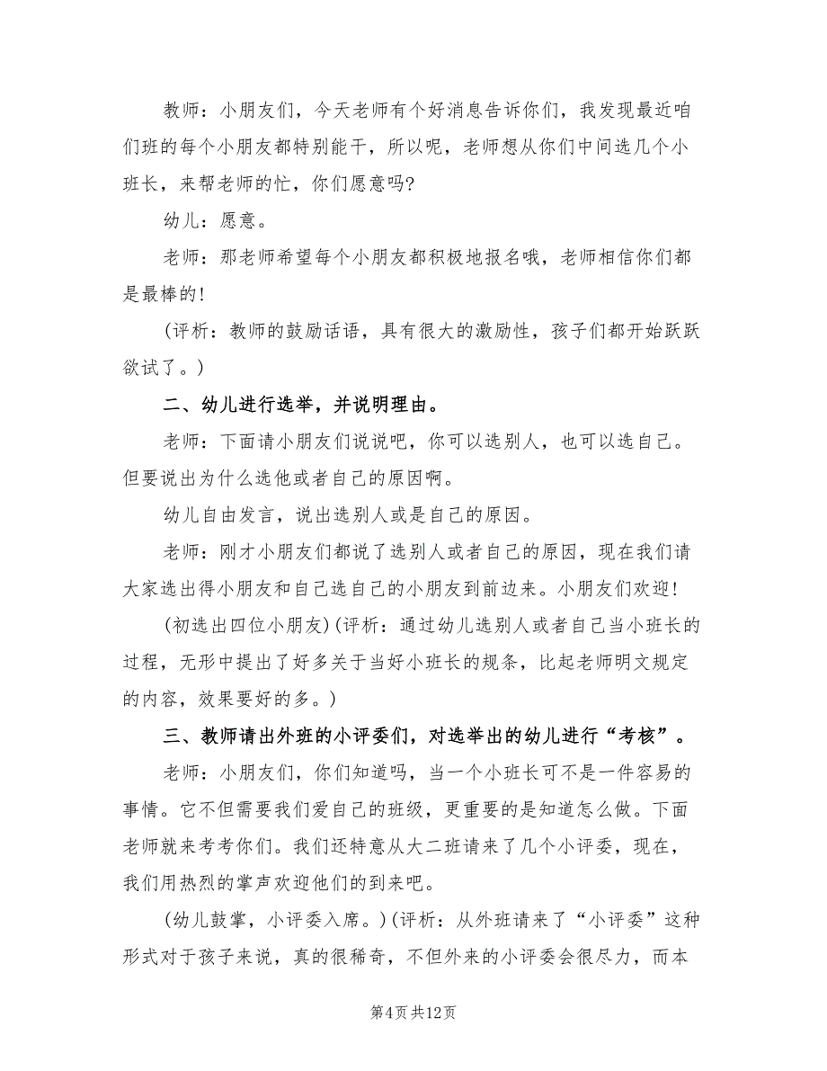 幼儿园大班语言教学方案参考范文（六篇）_第4页