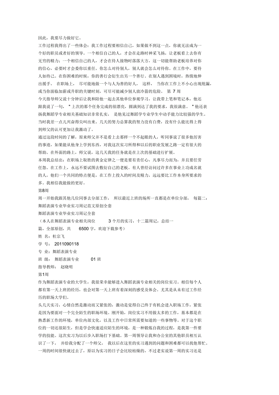 舞蹈老师实习周记_第3页