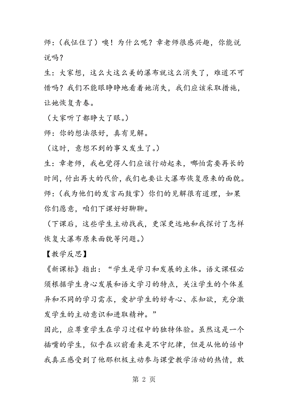 2023年《大瀑布的葬礼》教学片段.doc_第2页