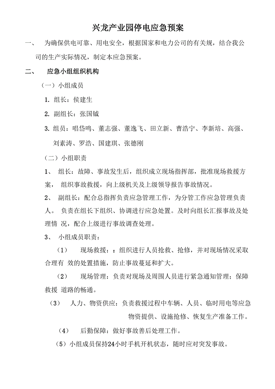 电力应急预案2018.01.17_第1页