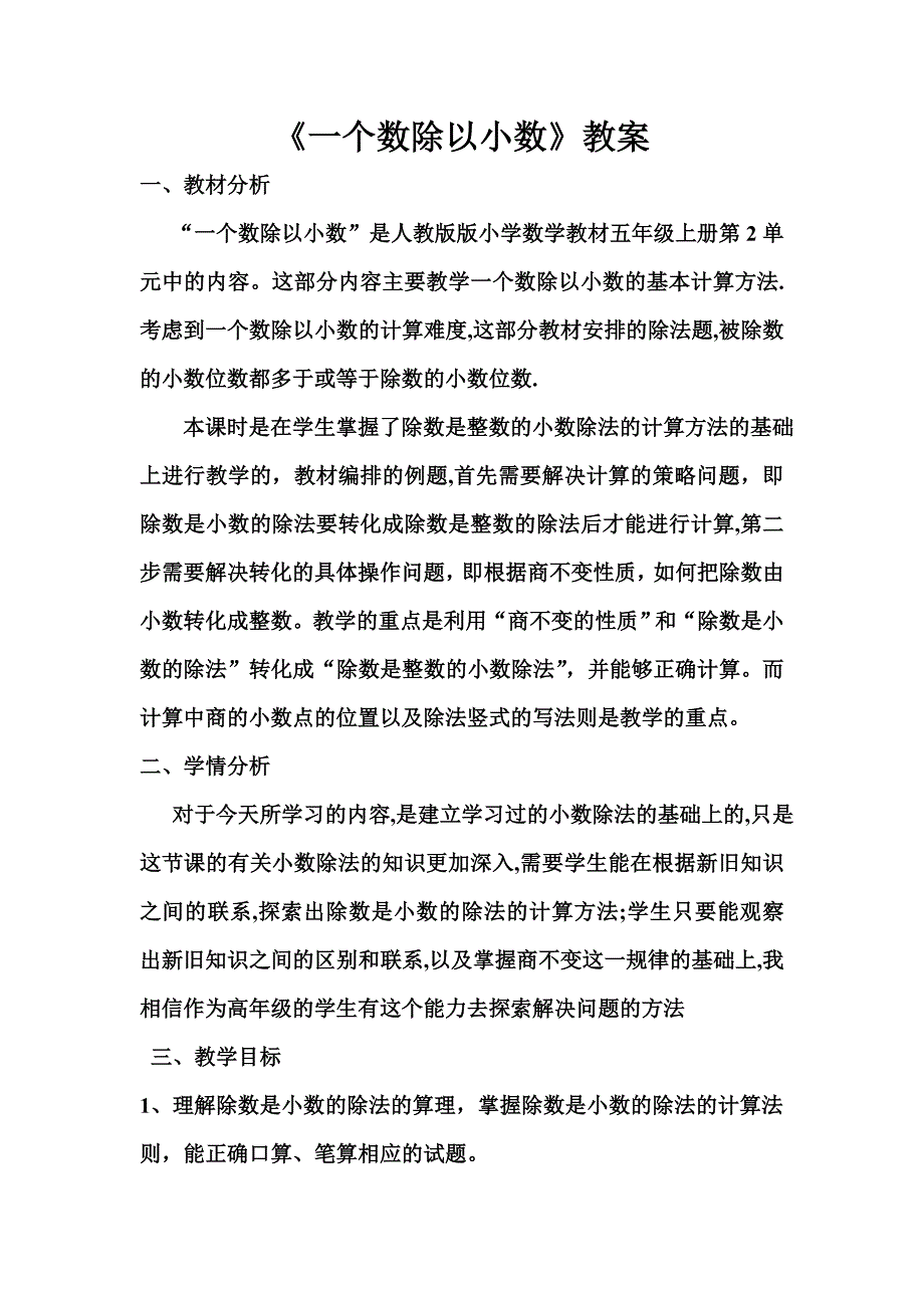 一个数除以小数教案_第1页