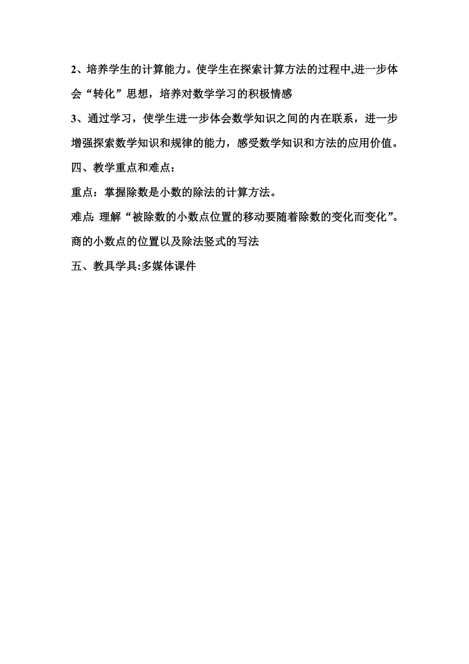 一个数除以小数教案_第2页