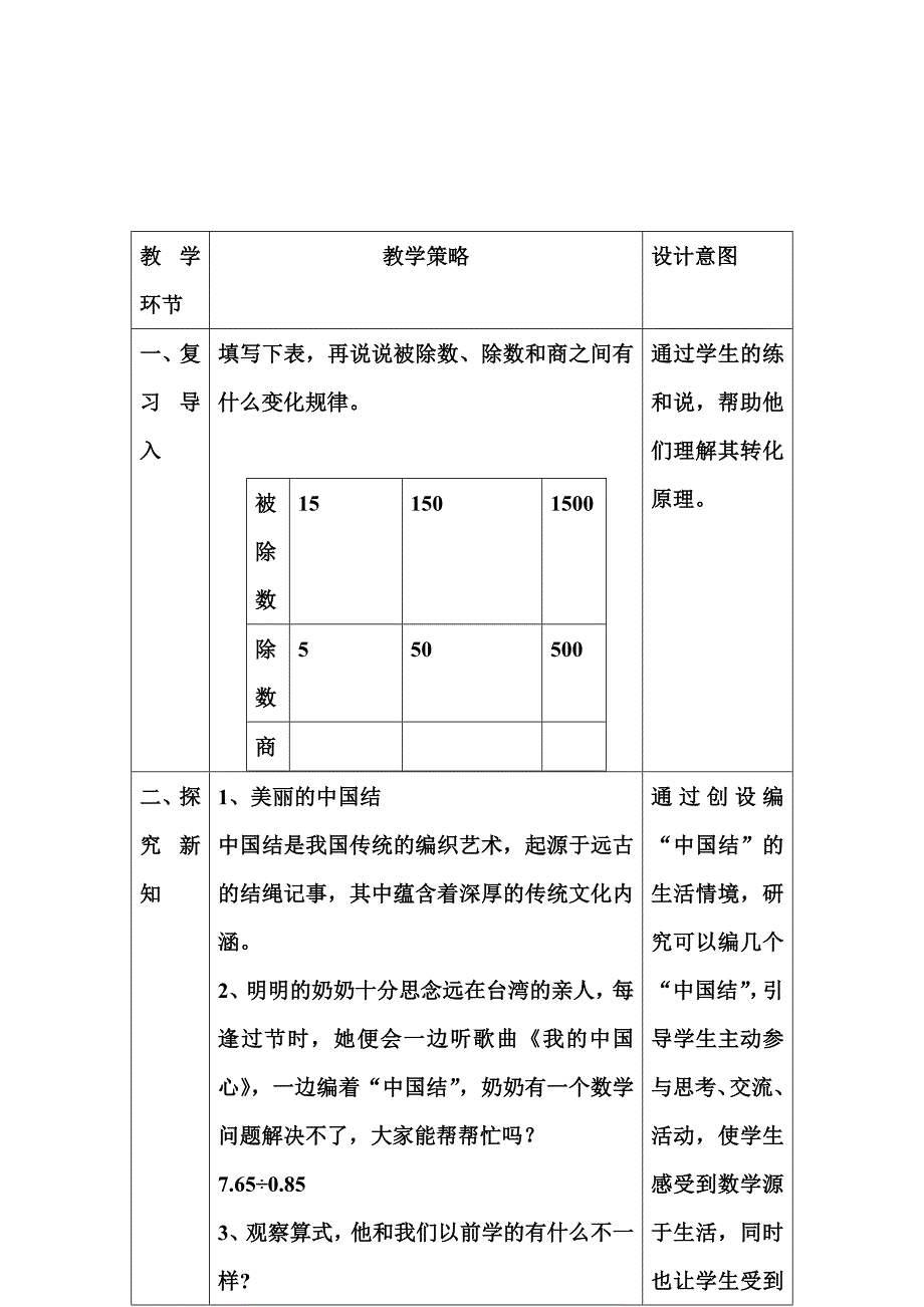 一个数除以小数教案_第3页