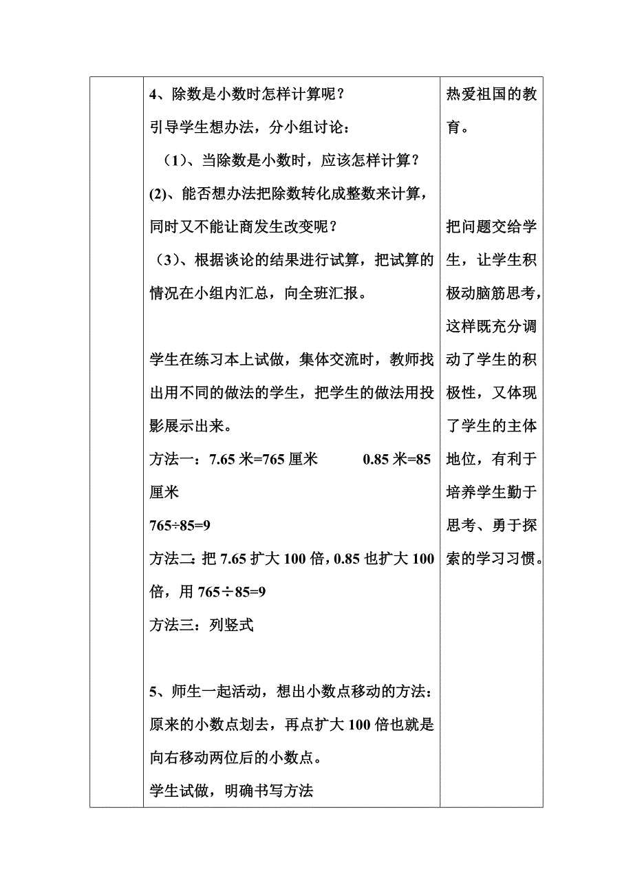 一个数除以小数教案_第4页