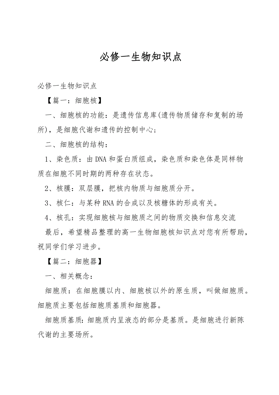 必修一生物知识点.docx_第1页