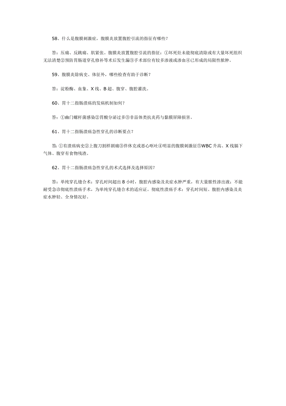 胸部外伤剖胸探查的指征外科学基本知识简答120题及答案.doc_第3页