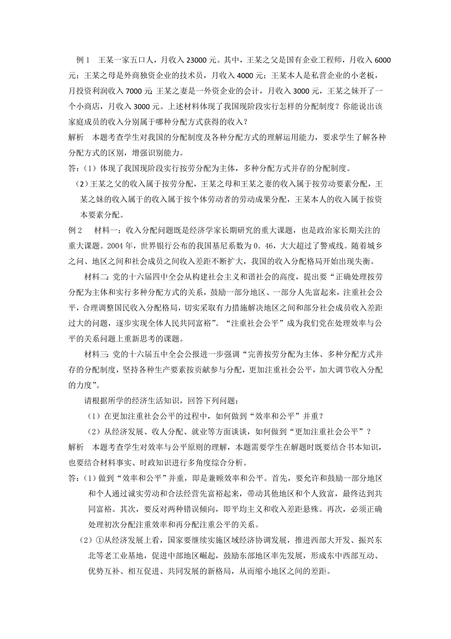 高三政治一轮复习学案：经济生活第7课个人收入的分配_第4页