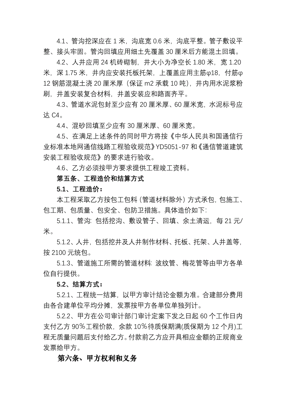 通信管道施工合同范本(电信)管道施工合同_第2页