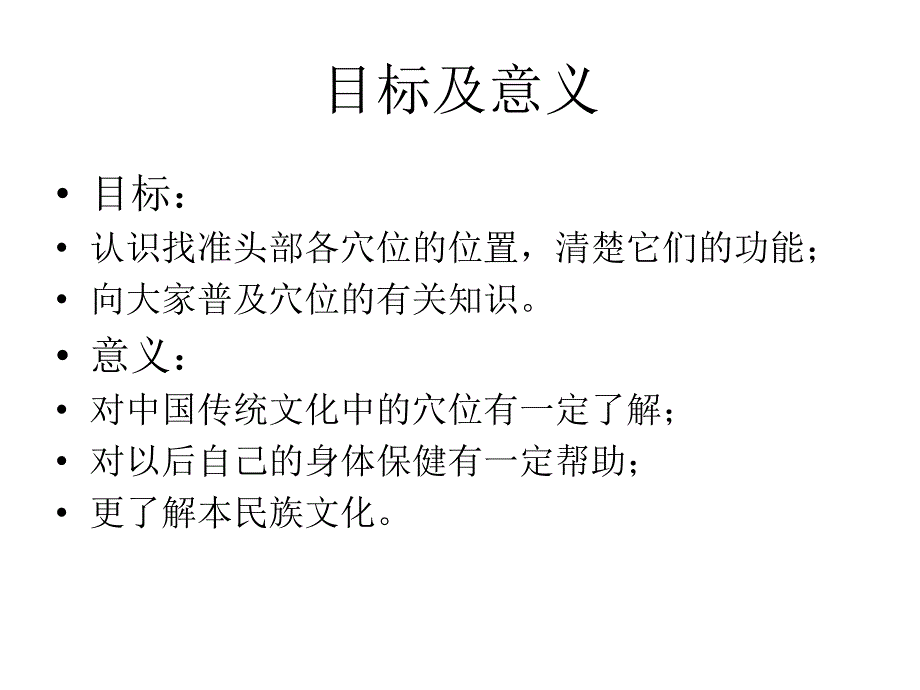 头部穴位位置及功能_第4页