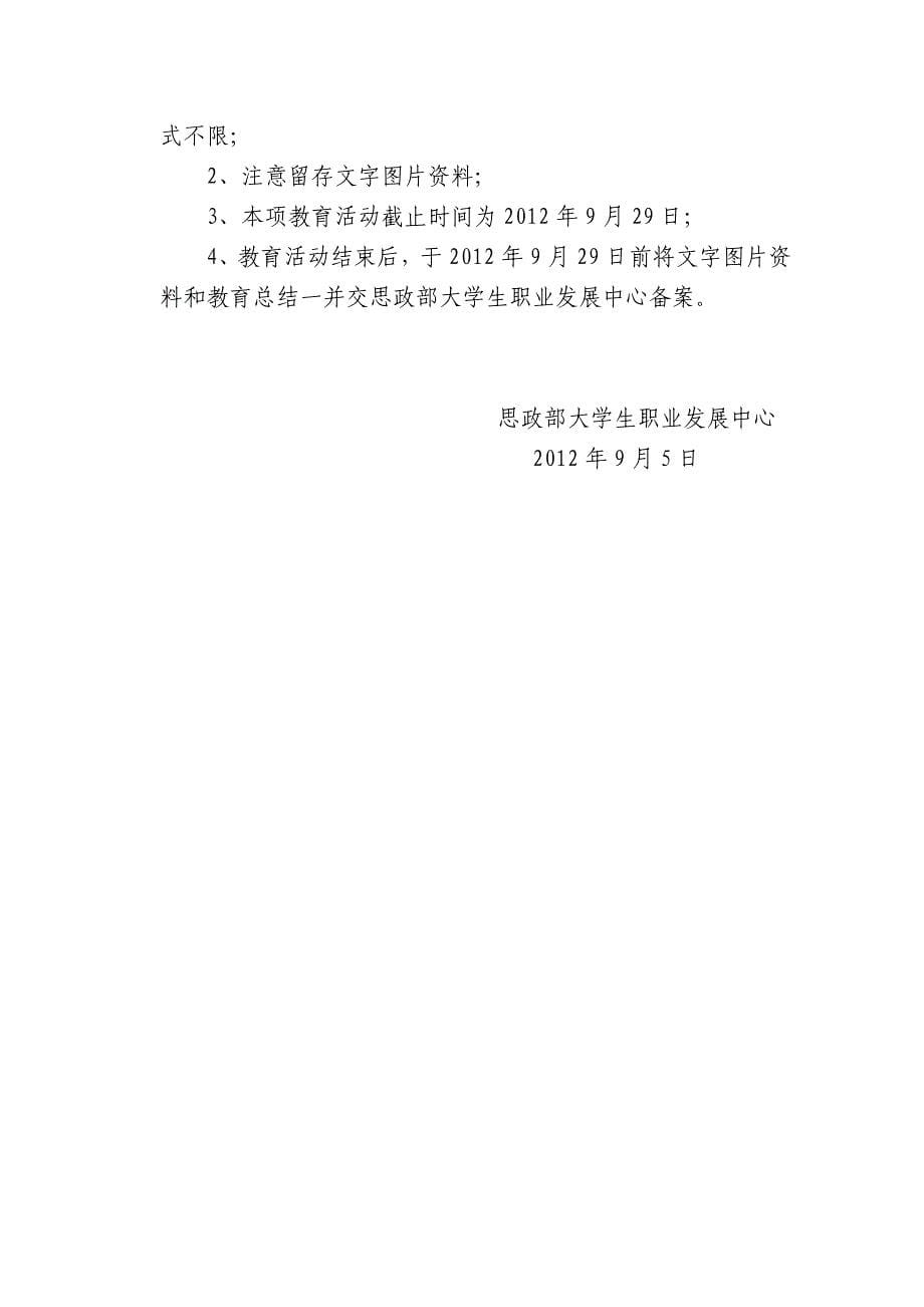 2012级新生职业生涯规划教育提纲1.doc_第5页