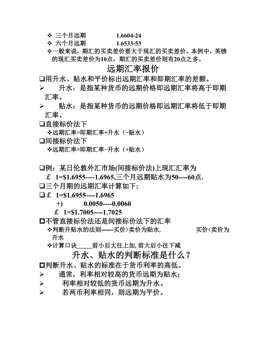 第二章 外汇交易.doc_第2页