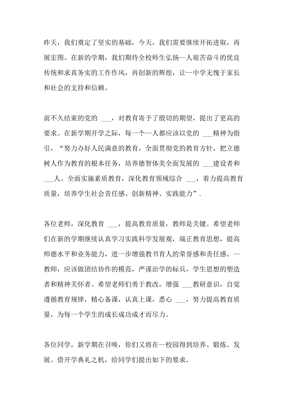 2021年校长开学典礼讲话稿多篇_第2页