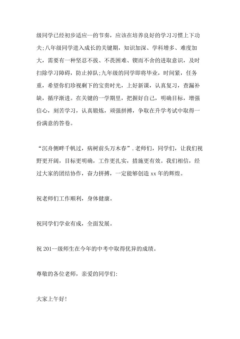 2021年校长开学典礼讲话稿多篇_第4页