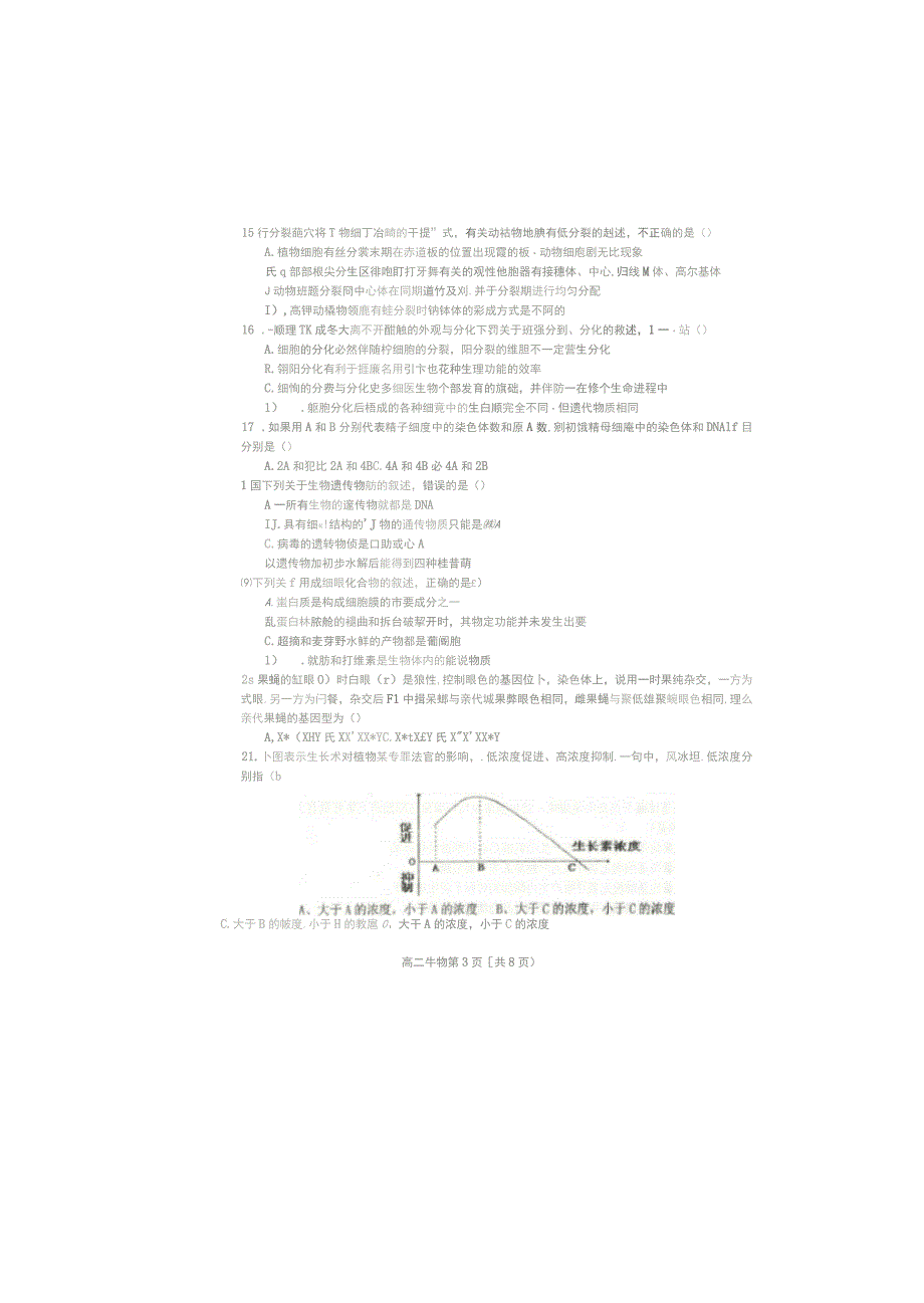 河北省遵化市2018-2019学年高二生物下学期期末考试试题_第3页