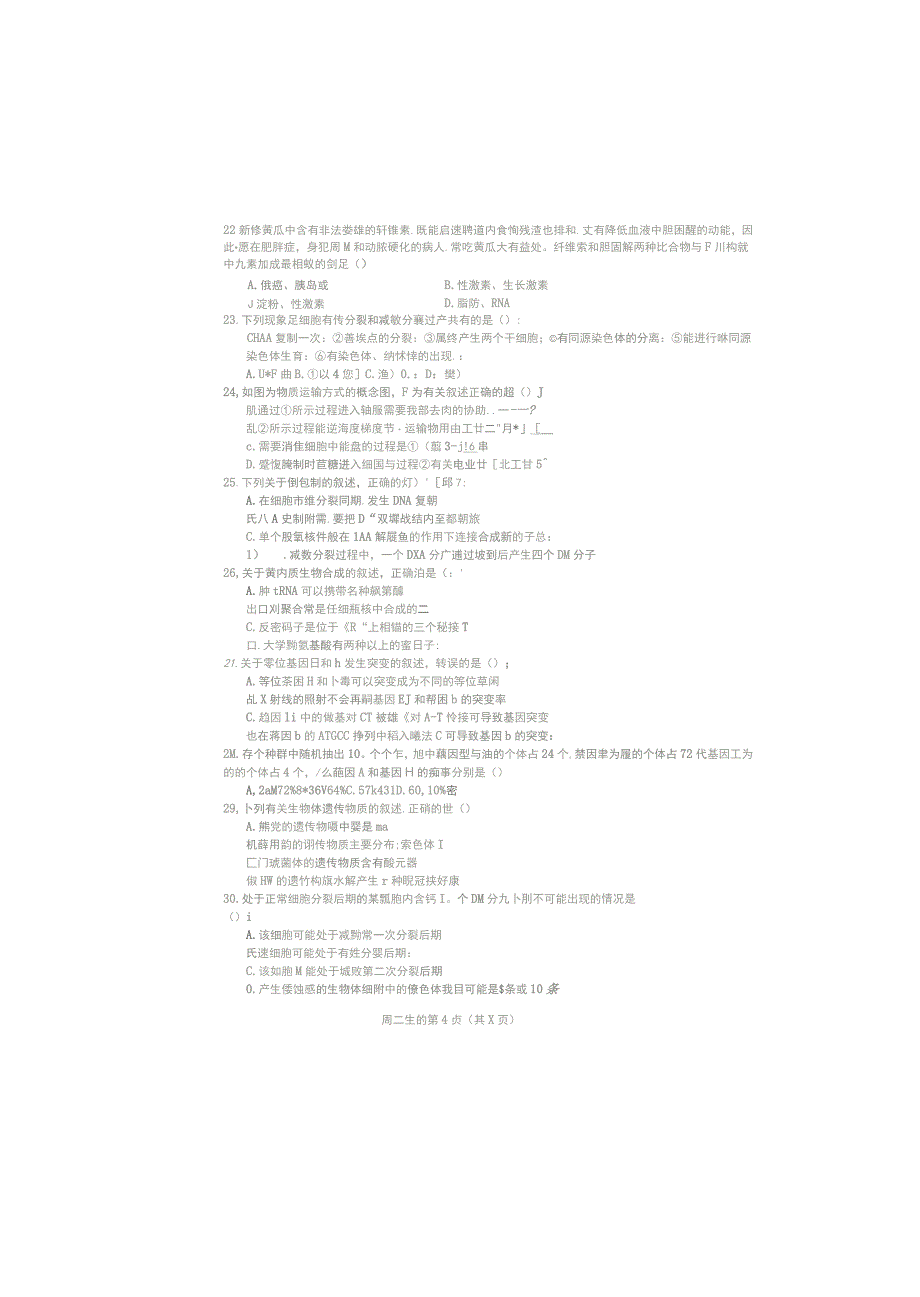 河北省遵化市2018-2019学年高二生物下学期期末考试试题_第4页