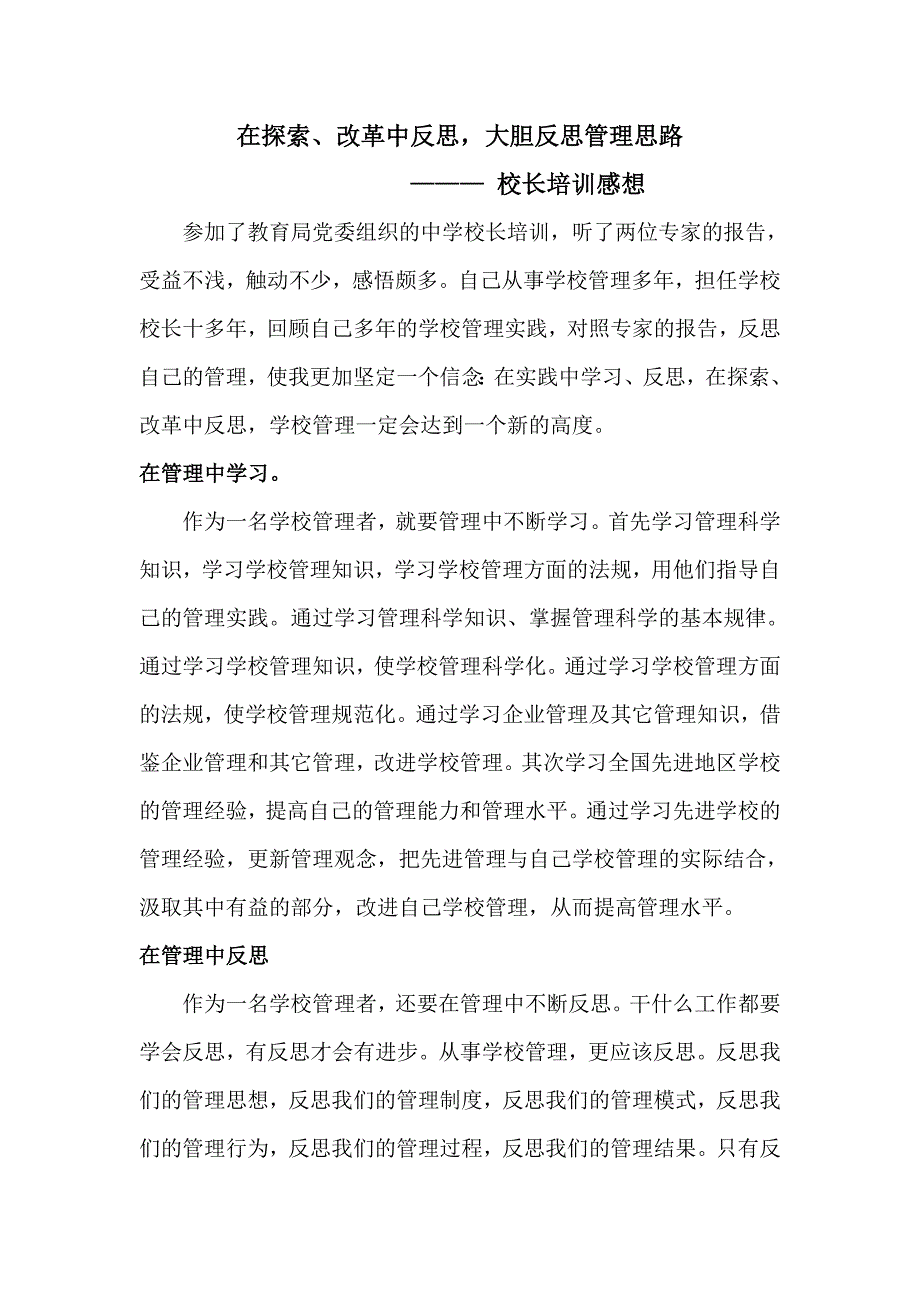 后进生转化点滴谈.doc_第4页