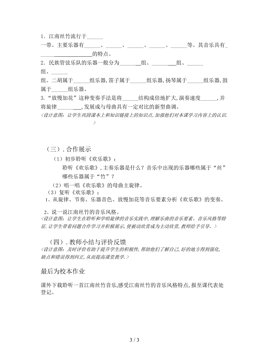 2019最新苏少版音乐六上《欢乐歌》说课稿.doc_第3页