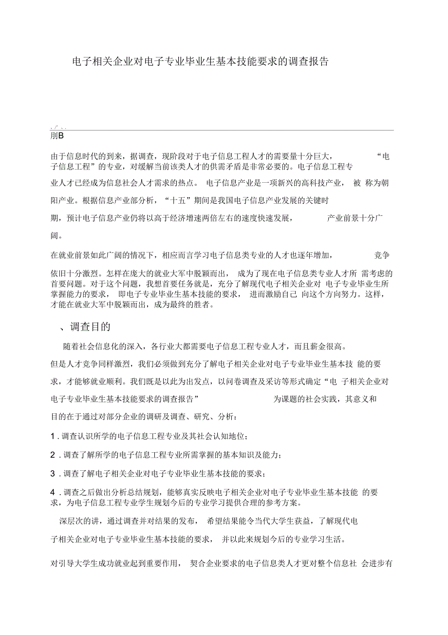 电子信息工程专业认知度调查报告_第3页