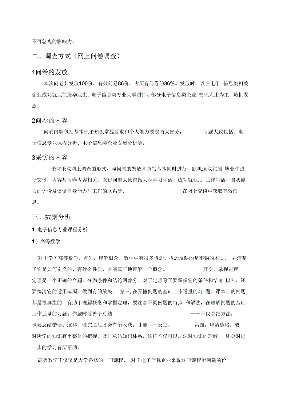 电子信息工程专业认知度调查报告_第4页