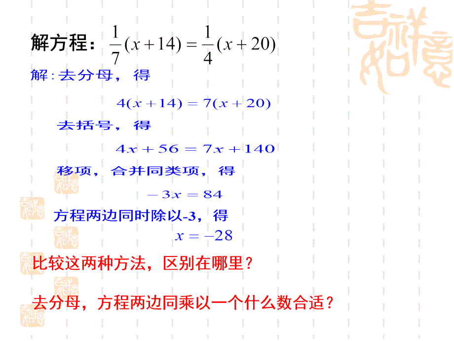 解一元一次方程——去分母_第4页