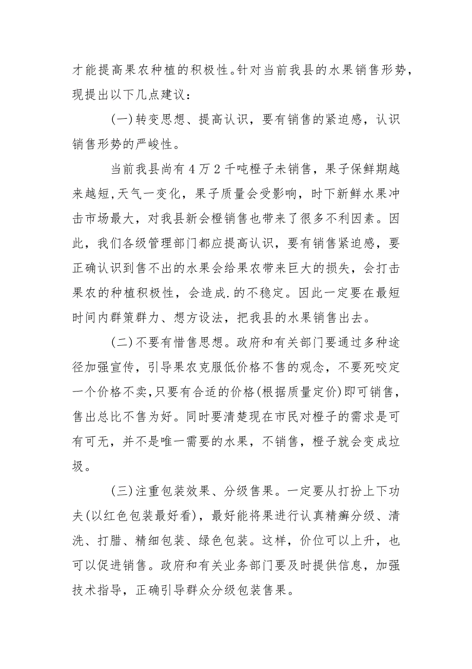 2021年水果流通市场调查报告范文_第5页