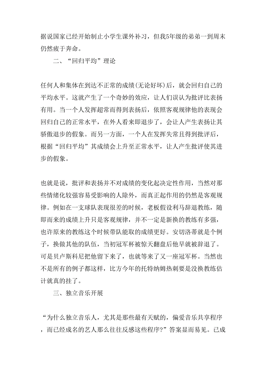 牛奶可乐经济学读书心得汇总.doc_第2页