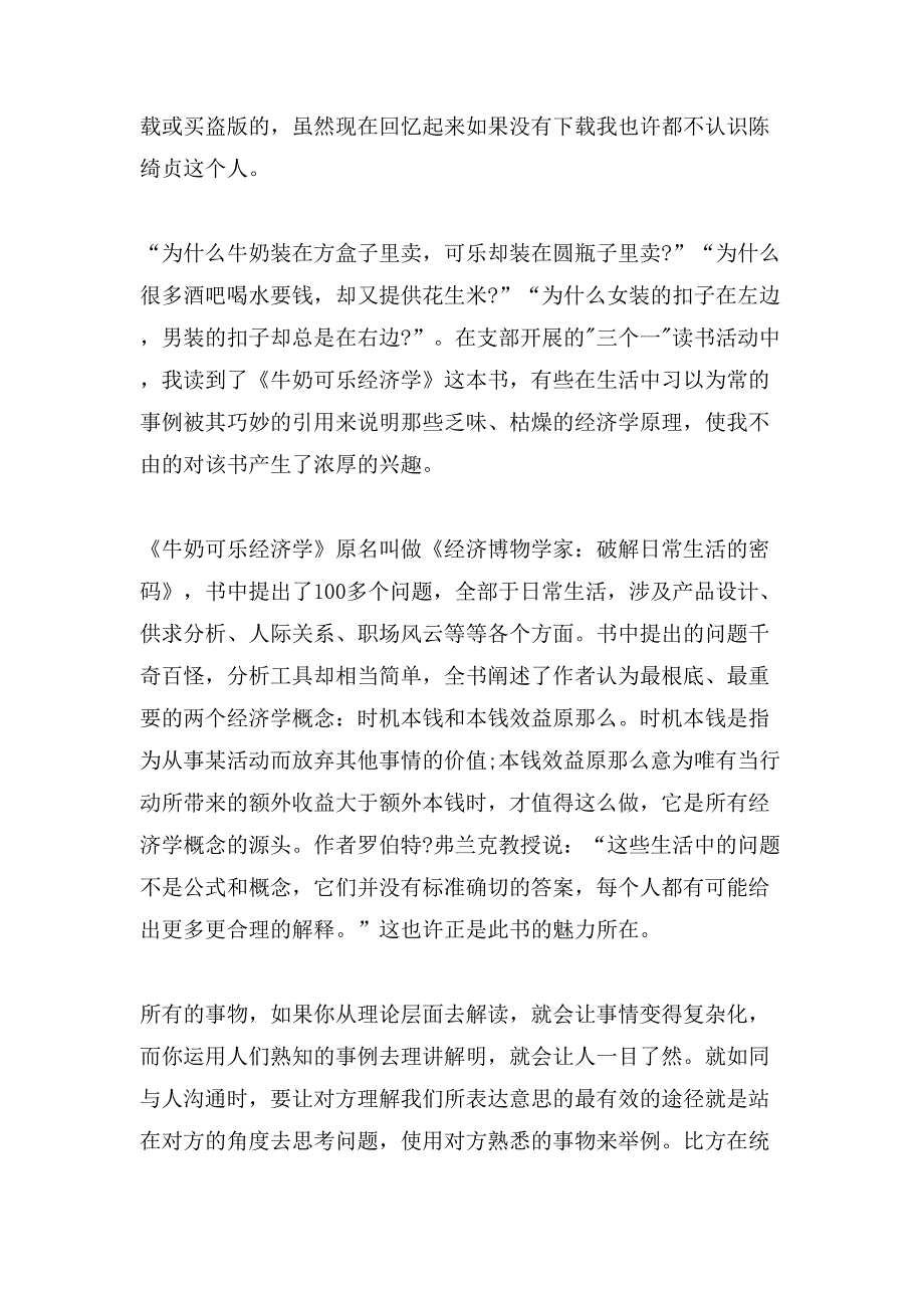 牛奶可乐经济学读书心得汇总.doc_第4页