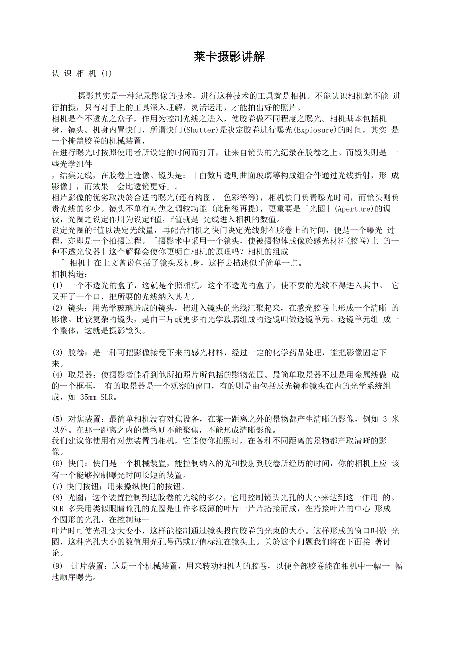 莱卡摄影讲解_第1页