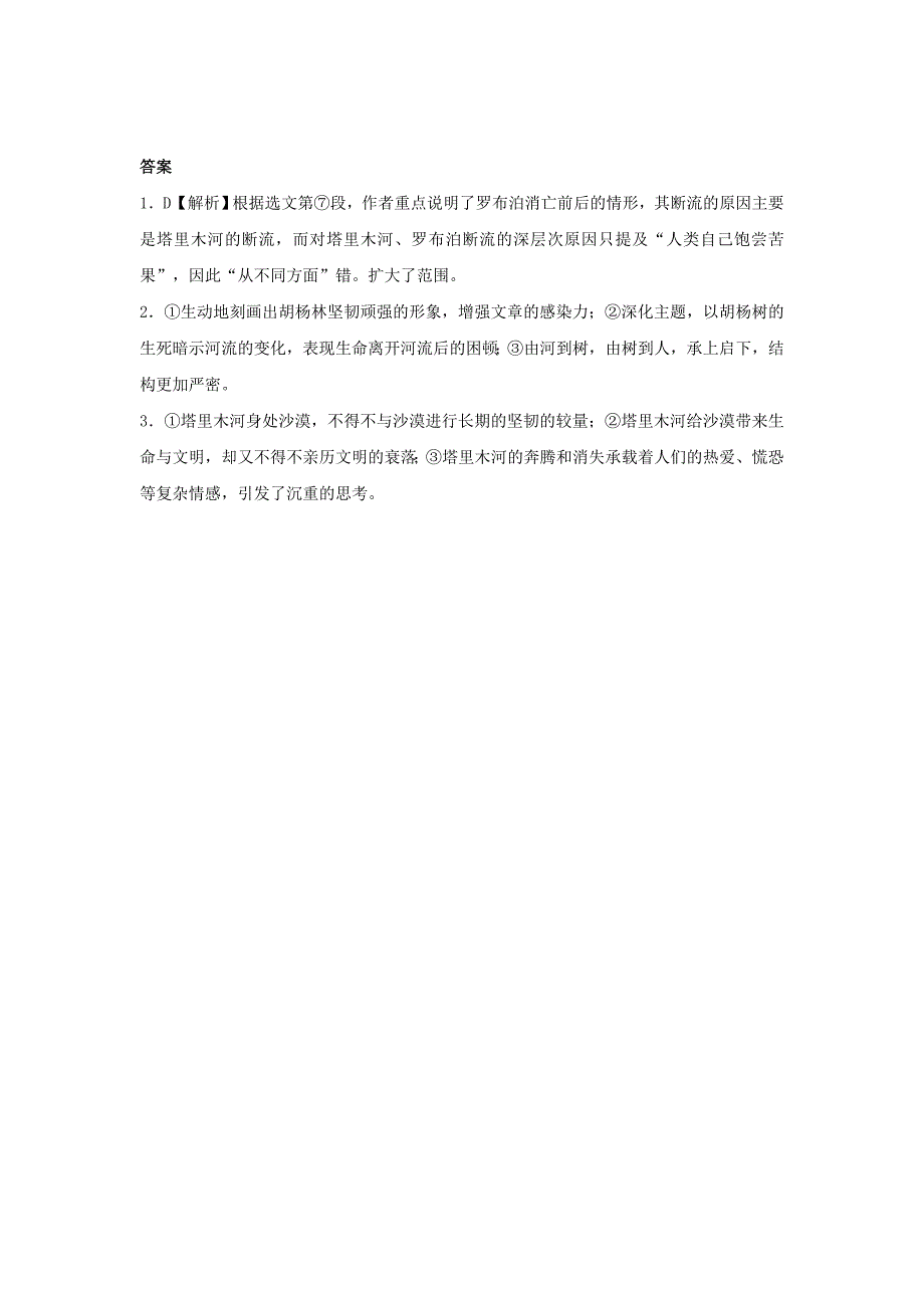 2019高三语文 寒假每日一题——第9题（含解析）.doc_第3页