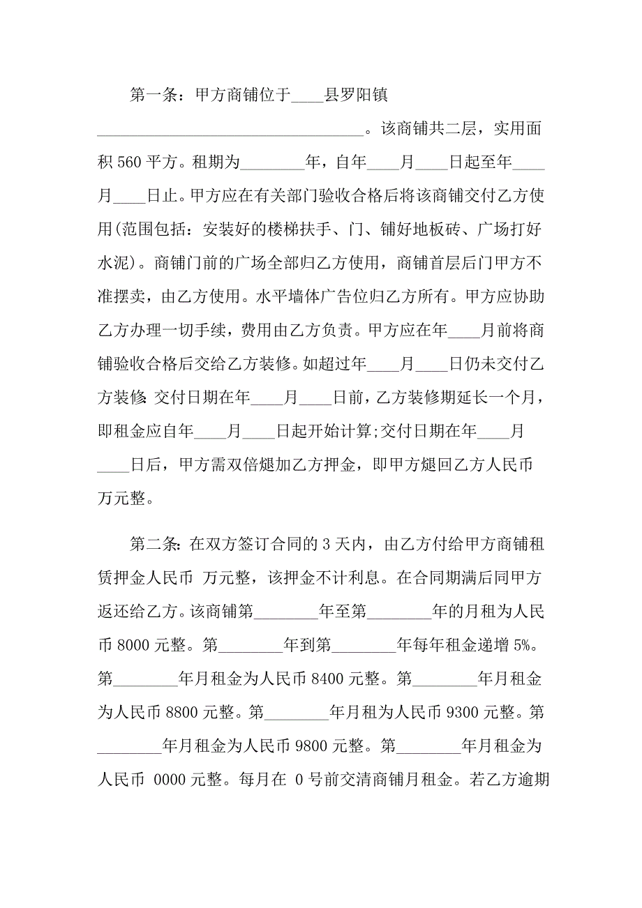 【多篇汇编】2022商铺租赁合同八篇_第3页