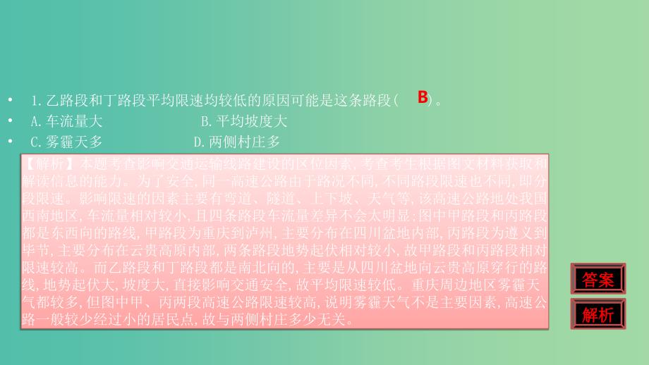 2020届高考地理总复习 第十二单元 人类活动的地域联系课件.ppt_第3页