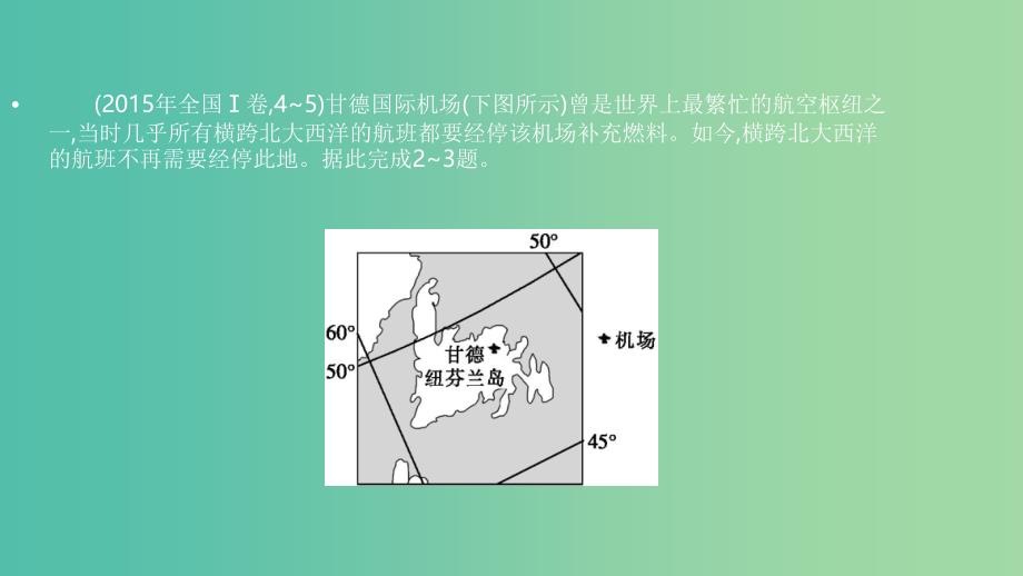 2020届高考地理总复习 第十二单元 人类活动的地域联系课件.ppt_第4页