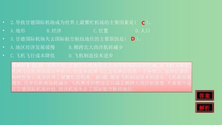 2020届高考地理总复习 第十二单元 人类活动的地域联系课件.ppt_第5页