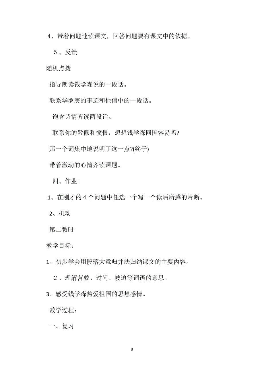 小学语文五年级教案祖国我终于回来了教学设计之一_第3页