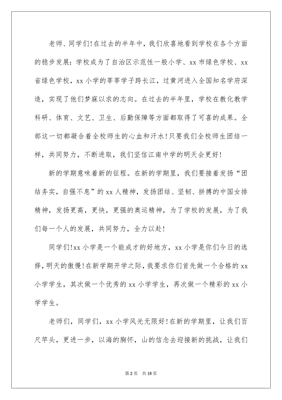 小学开学典礼演讲稿模板集合9篇_第2页