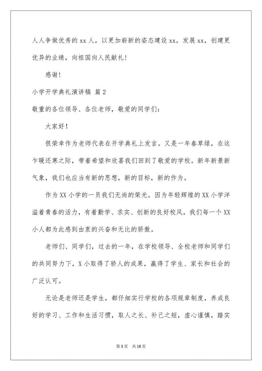 小学开学典礼演讲稿模板集合9篇_第3页