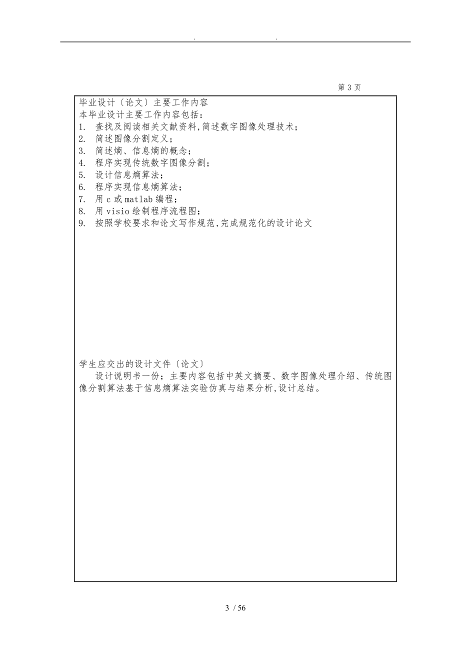 毕业设计基于信息熵最大的图像分割研究_第3页