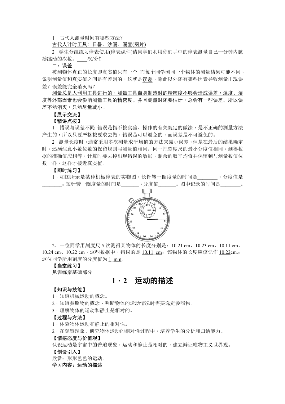 八年级物理上册教案_第3页