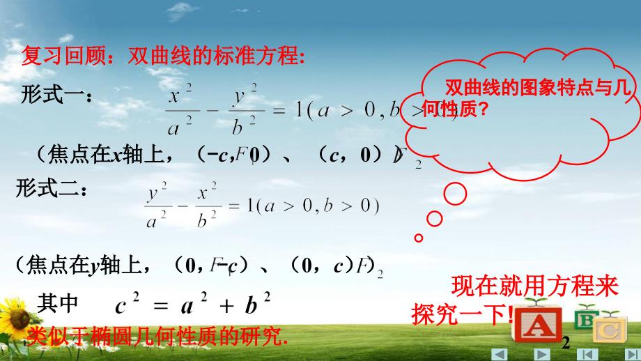 人教版高中数学选修2.3.2双曲线的简单几何性质课件_第2页