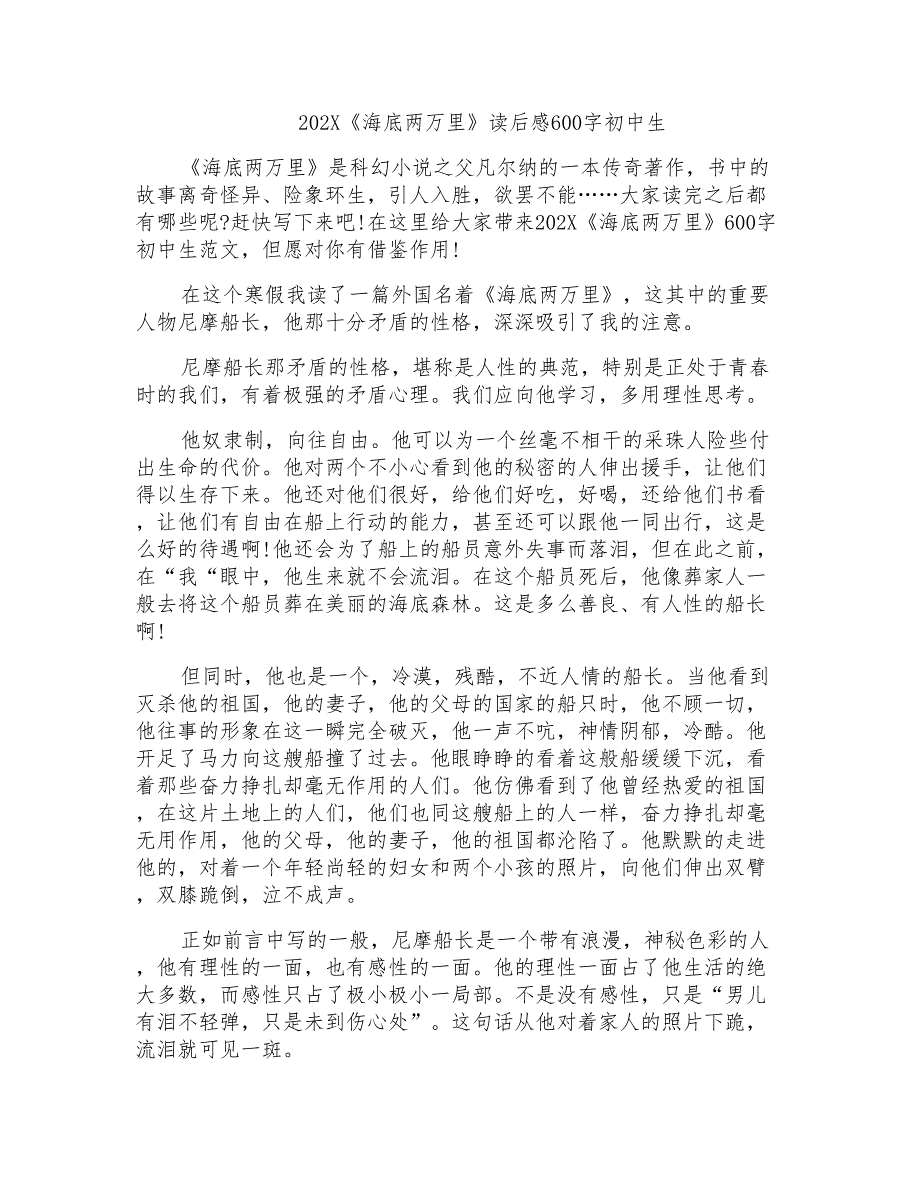 《海底两万里》读后感600字初中生_第1页