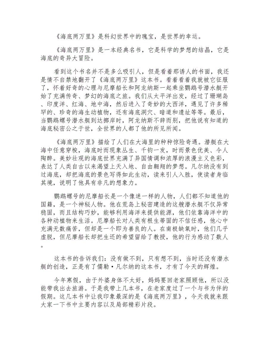 《海底两万里》读后感600字初中生_第2页