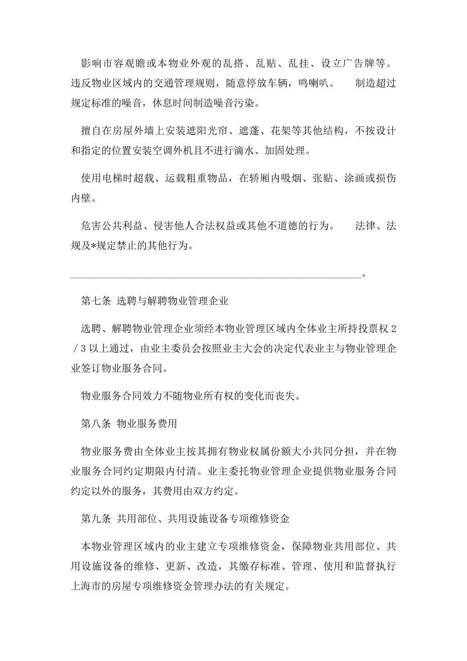 上海市业主公约范本范本_第5页
