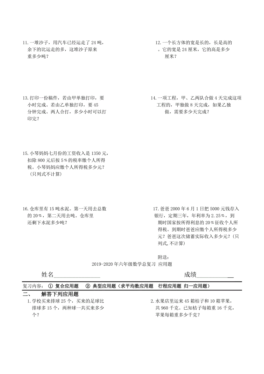 2019-2020年六年级数学总复习 复合应用题.doc_第2页