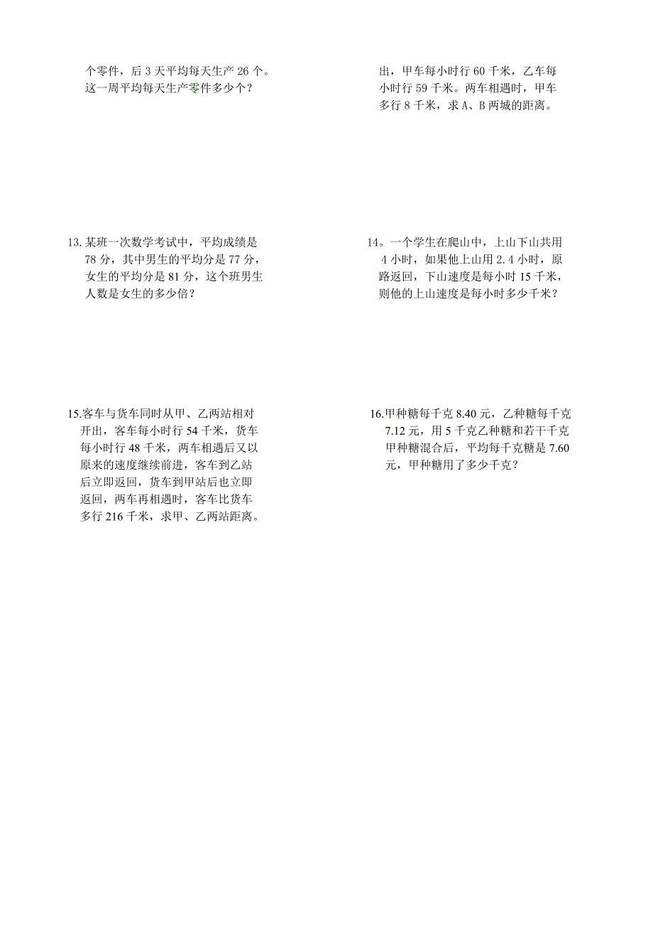 2019-2020年六年级数学总复习 复合应用题.doc_第4页