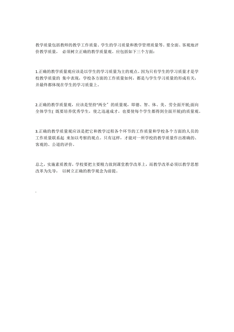 试论课堂教学观念的转变_第4页