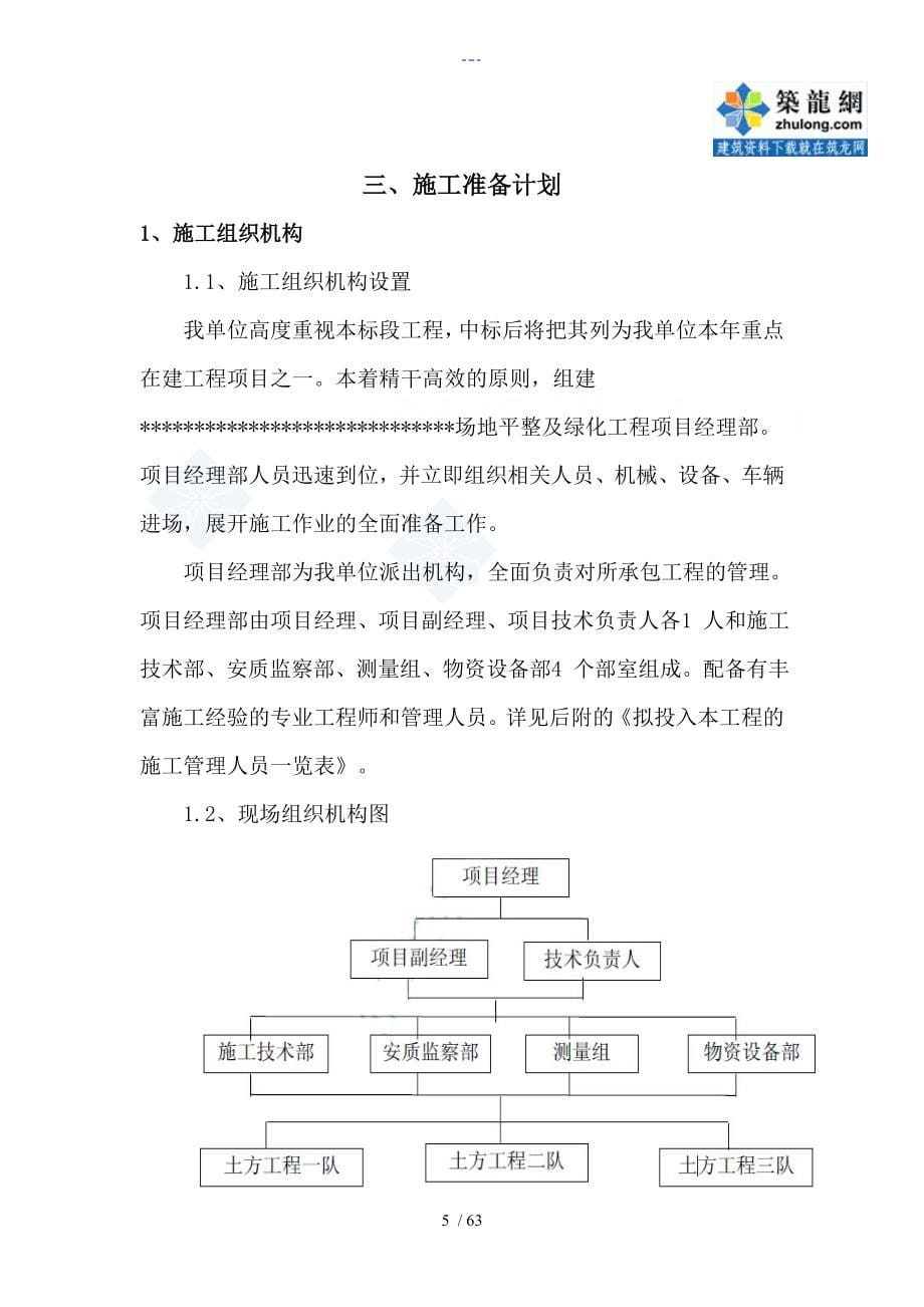 某场地平整和绿化工程土方工程施工组织方案_第5页