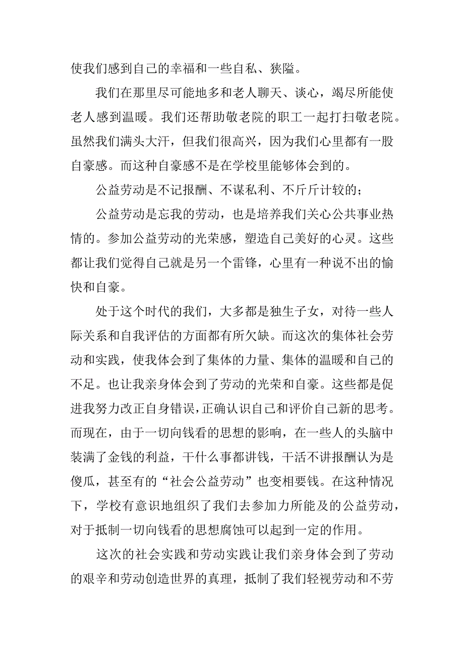 2023年关于劳动教育专题心得体会800字最新三篇范本_第2页