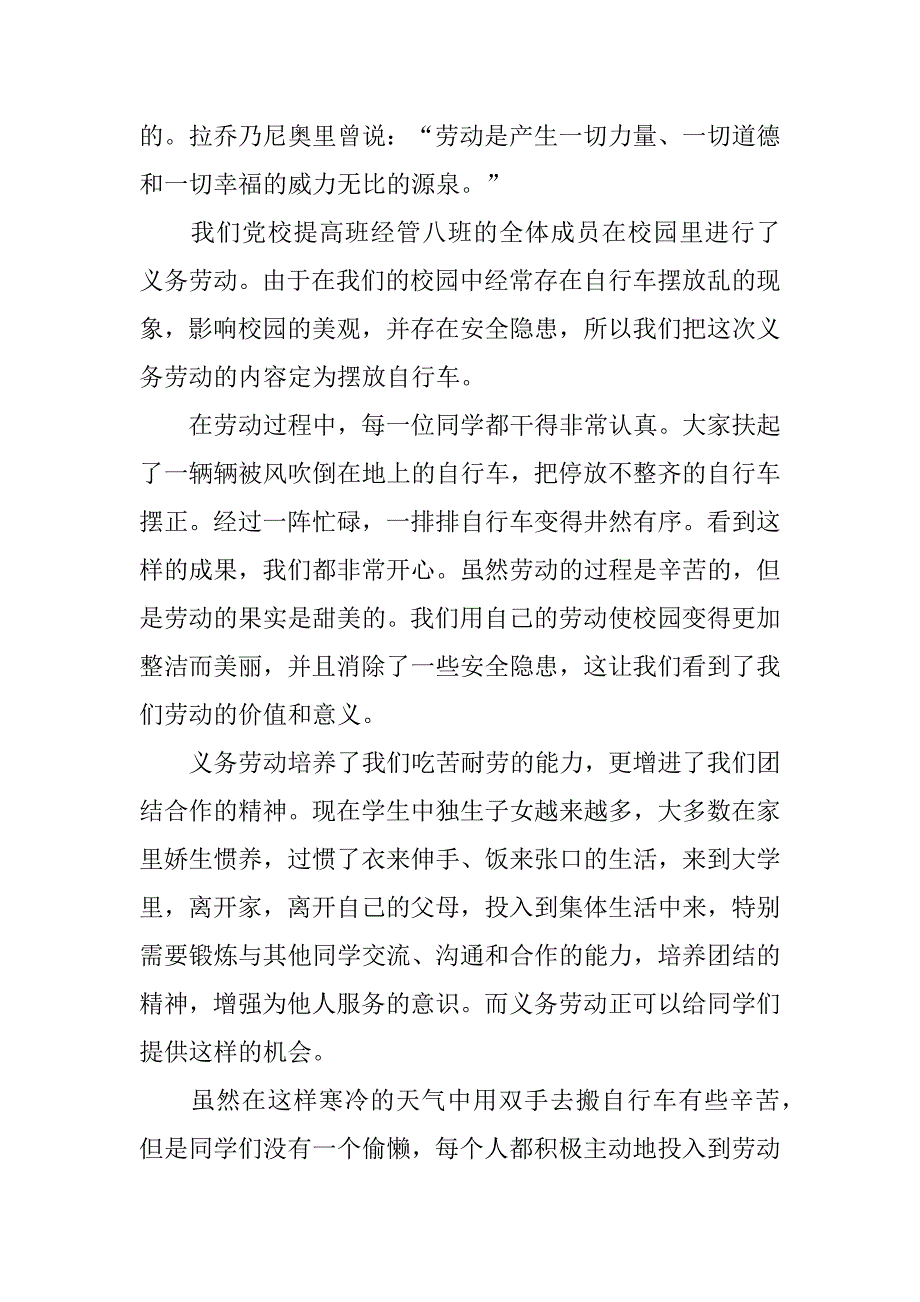 2023年关于劳动教育专题心得体会800字最新三篇范本_第4页