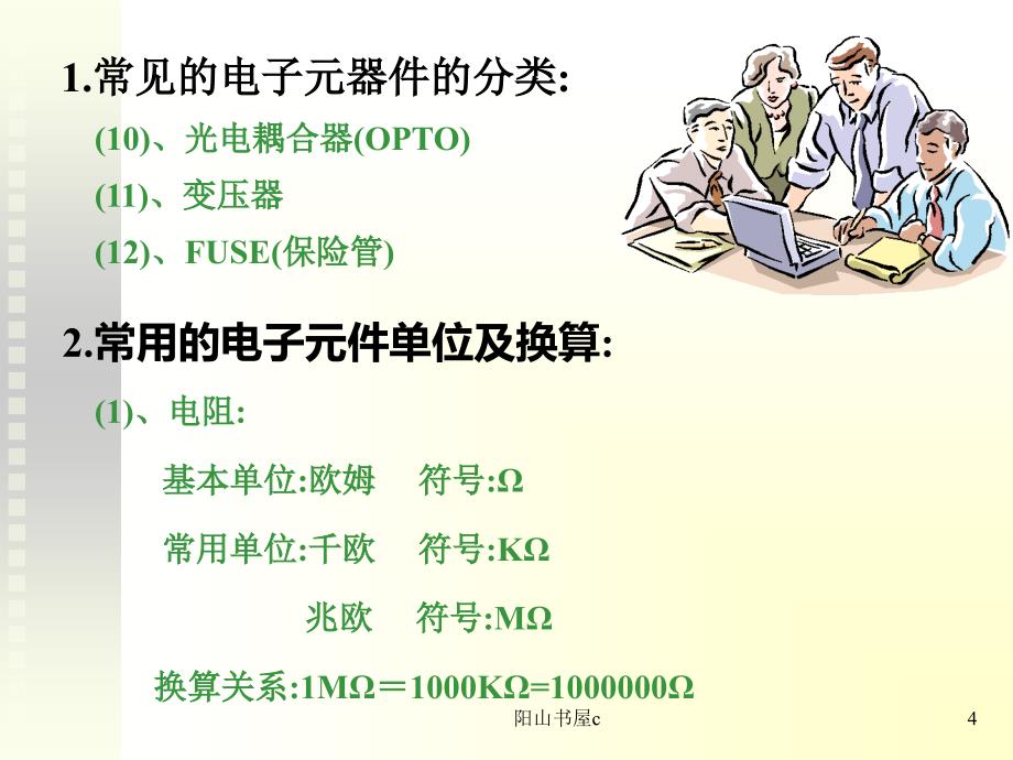 SMT常用元件简介与换算[行业经验]_第4页