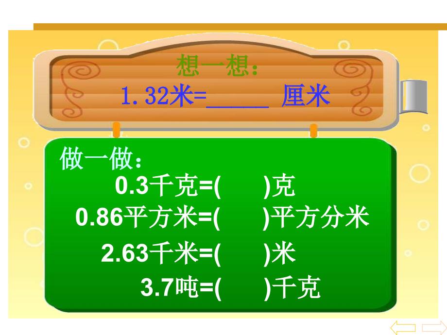 《生活中的小数》PPT课件_第4页